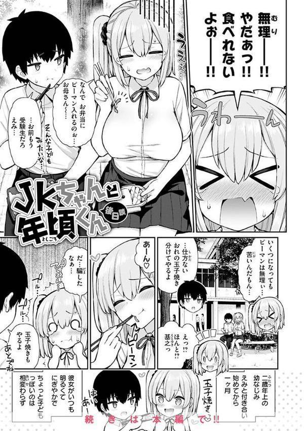 あこがれ初体験【単行本版】