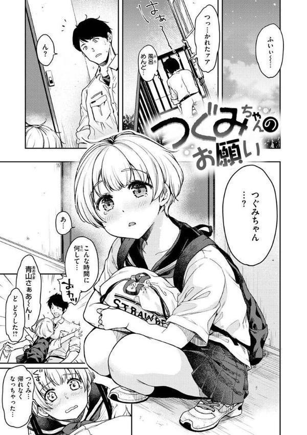 僕らのハジメテ【桃月すず】