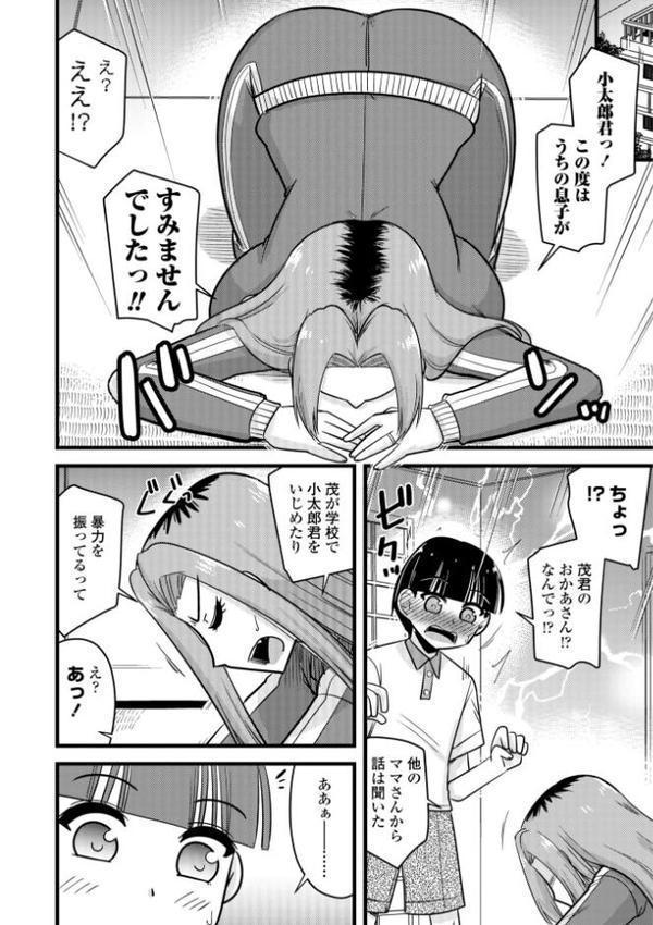 僕はママたちを不思議な飴玉で癒したい【デジタル版】【神宮小川】