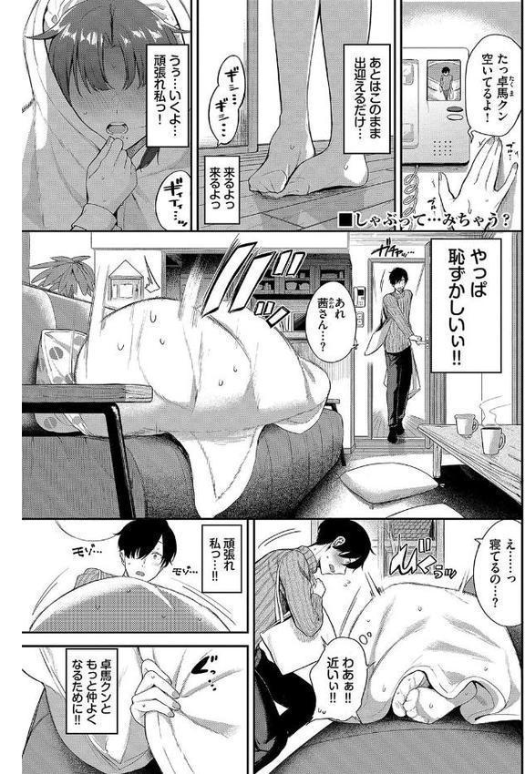 めろめろすぽいる【デジタル特装版】【FANZA限定版】