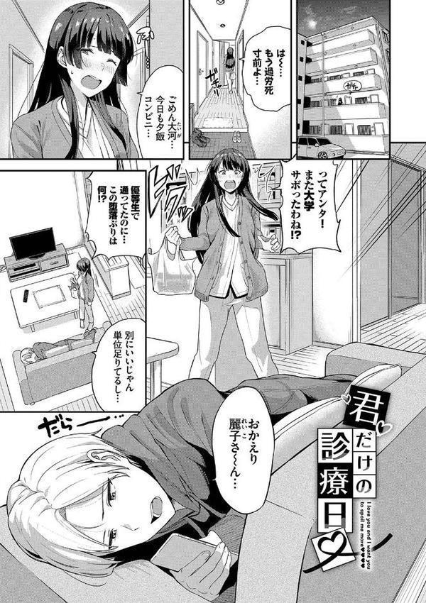 甘えて…いいよ 【電子限定版】【FANZA限定版】【デジタル特装版】