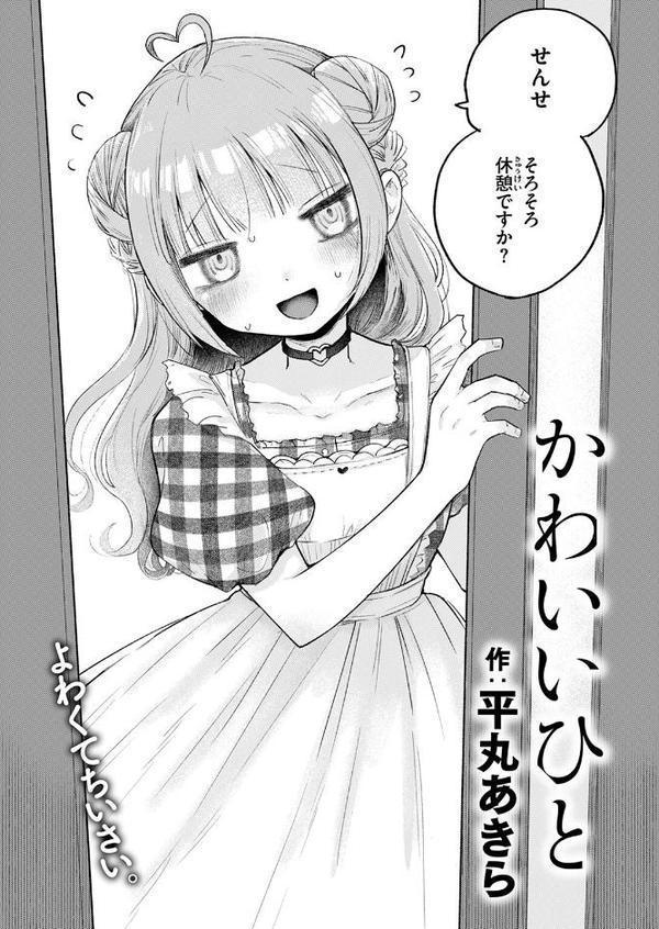COMIC快楽天 2025年10月号