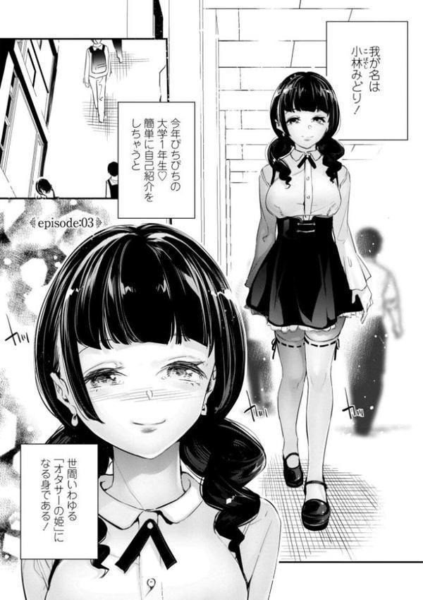 姫サーのヲタ【デジタル版】【じぇいく】