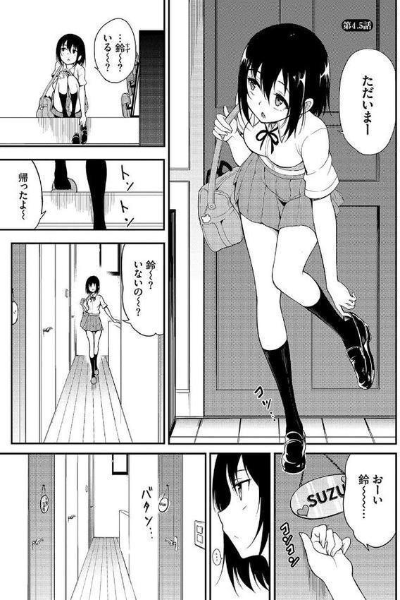 楓と鈴（単行本）【デジタル特装版】【FANZA限定版】【きょくちょ コミックバベル編集部】