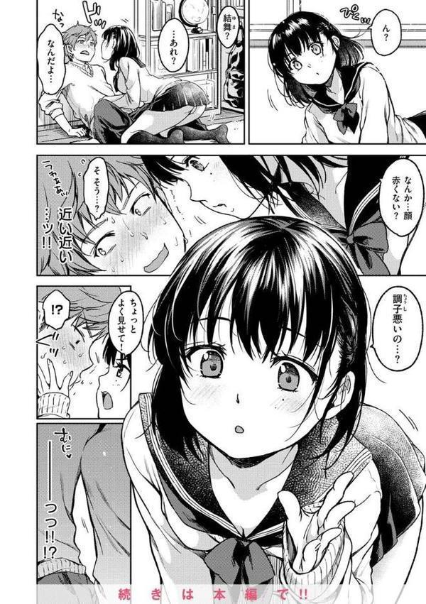 僕らのハジメテ【桃月すず】