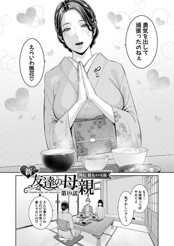 新・友達の母親（下）特装版【gonza】