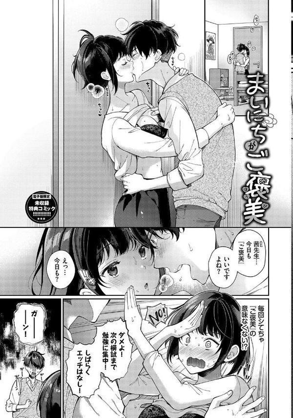 ご褒美たいむ【デジタル特装版】【FANZA限定版】【櫻井マキ コミックバベル編集部】