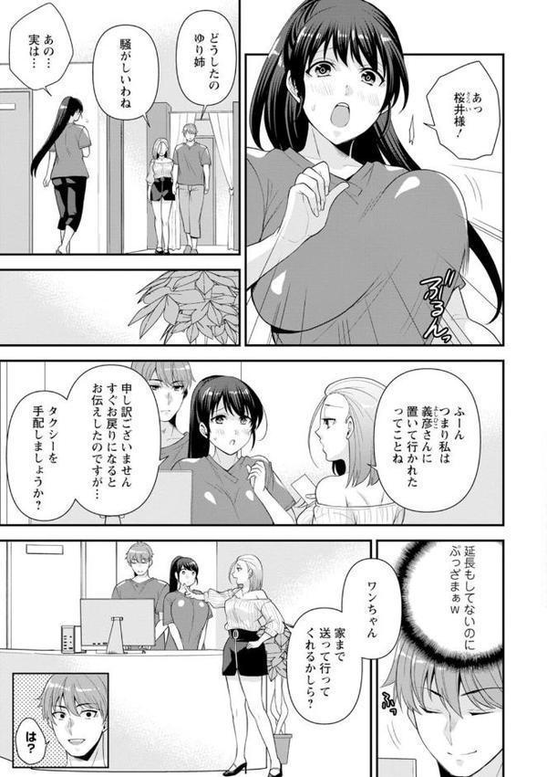 幼馴染みに復讐マッサージ〜ヨガりまくって俺を求めろ〜【合冊版】1【期間限定 無料お試し版 閲覧期限2025年9月18日】