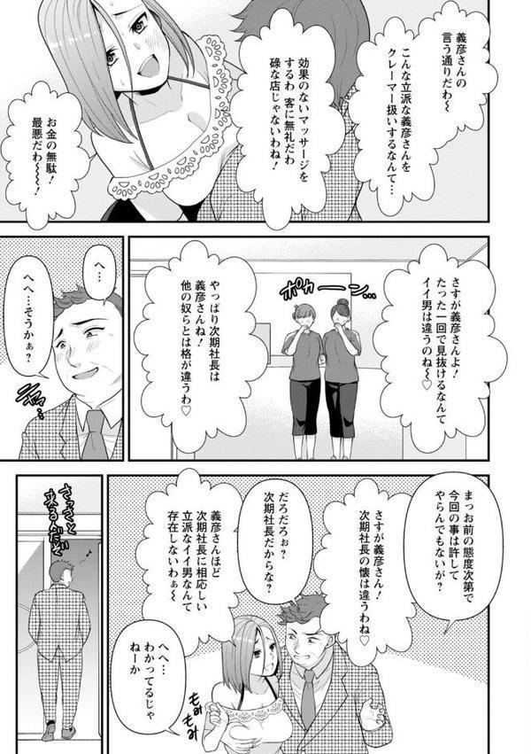 幼馴染みに復讐マッサージ〜ヨガりまくって俺を求めろ〜【合冊版】2【期間限定 無料お試し版 閲覧期限2025年9月18日】