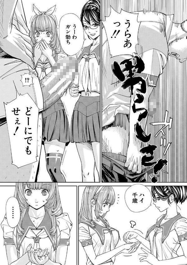 千歳【1話立ち読み付き】【世徒ゆうき MUJIN編集部】