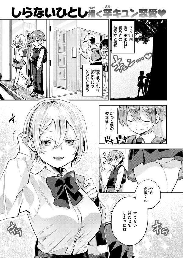 COMIC快楽天ビースト 2025年10月号