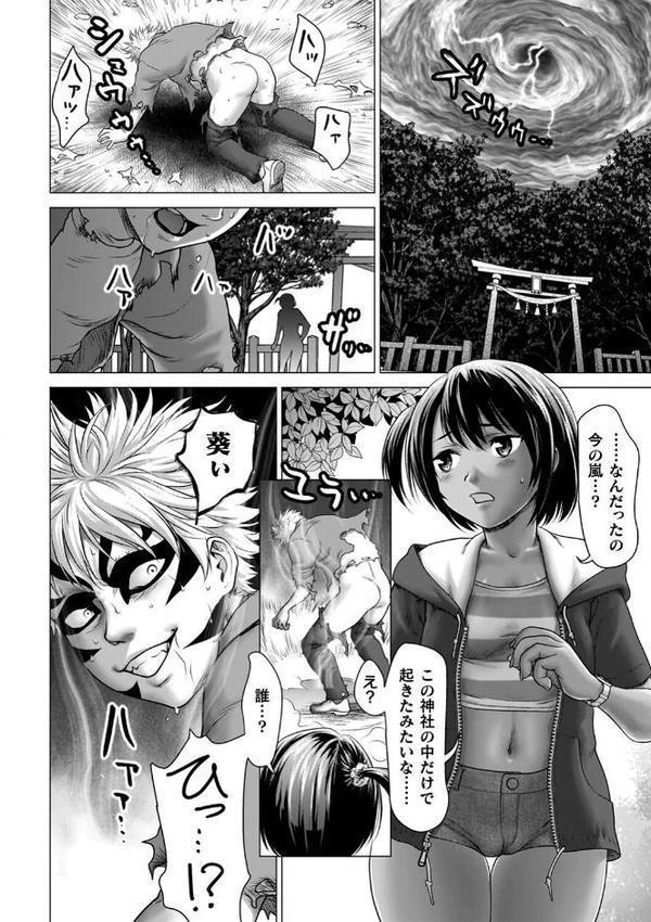 蝕・都市伝説〜淫念に溺れて〜【さいだ一明】
