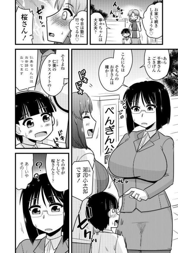 僕はママたちを不思議な飴玉で癒したい【デジタル版】【神宮小川】