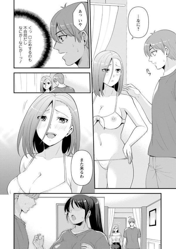 幼馴染みに復讐マッサージ〜ヨガりまくって俺を求めろ〜【合冊版】1【期間限定 無料お試し版 閲覧期限2025年9月18日】