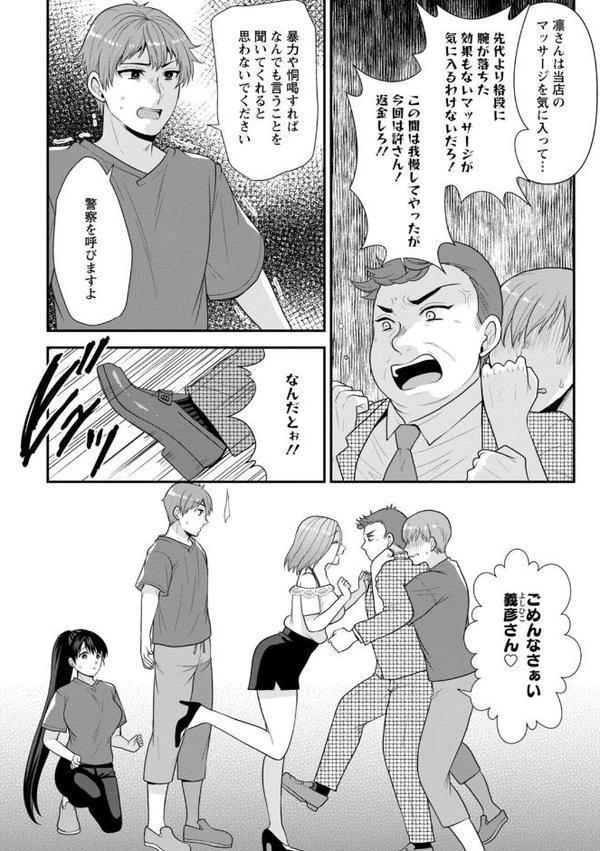 幼馴染みに復讐マッサージ〜ヨガりまくって俺を求めろ〜【合冊版】2【期間限定 無料お試し版 閲覧期限2025年9月18日】