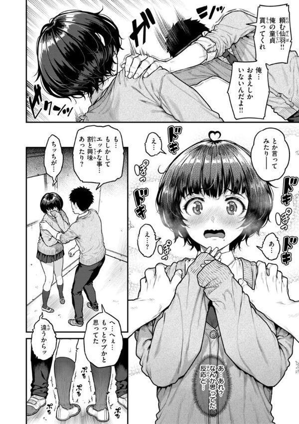 まさぐられッ娘【デジタル版限定おまけ付き】【さじぺん】