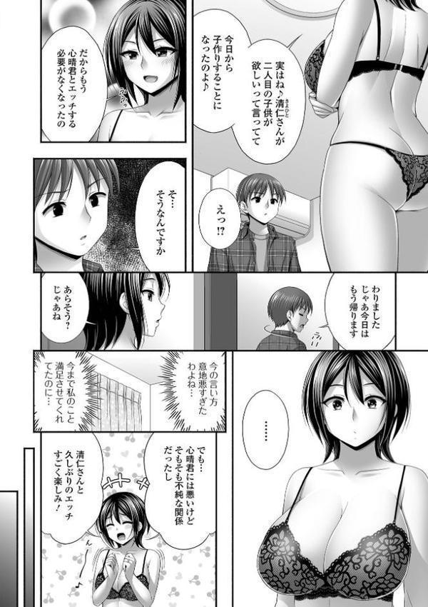 近所の人妻と秘密の関係【忠之みょうし 一水社編集部】