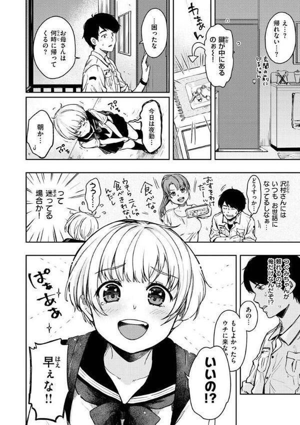僕らのハジメテ【桃月すず】