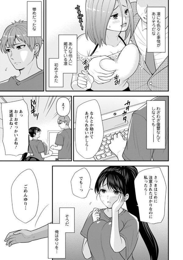 幼馴染みに復讐マッサージ〜ヨガりまくって俺を求めろ〜【合冊版】2【期間限定 無料お試し版 閲覧期限2025年9月18日】