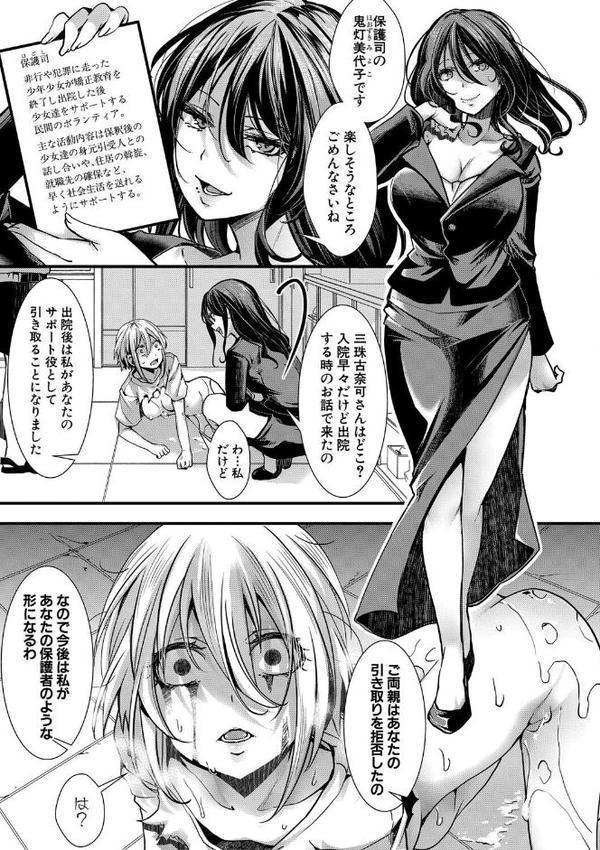 少女A矯正交尾 -人生舐めプ中のメスに肉棒で再教育しちゃいました-特装版【hal】