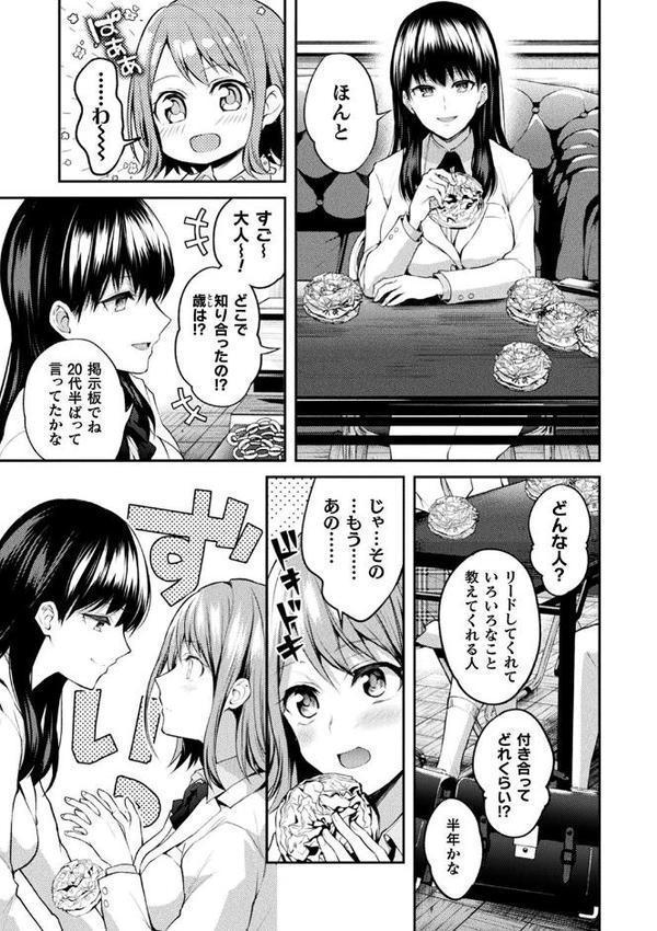 百合不純交遊