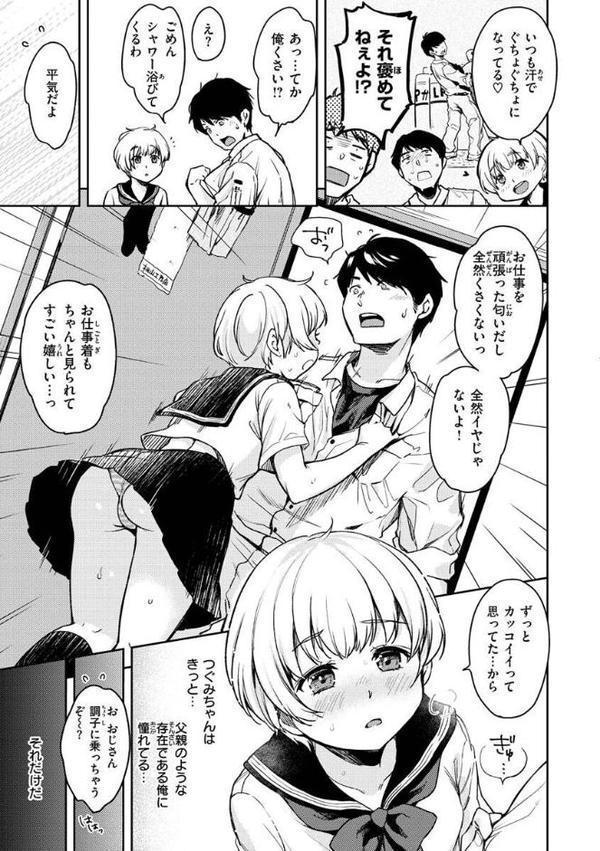 僕らのハジメテ【桃月すず】