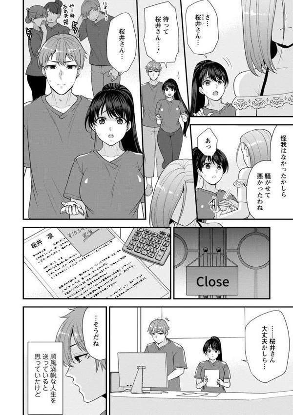 幼馴染みに復讐マッサージ〜ヨガりまくって俺を求めろ〜【合冊版】2【期間限定 無料お試し版 閲覧期限2025年9月18日】