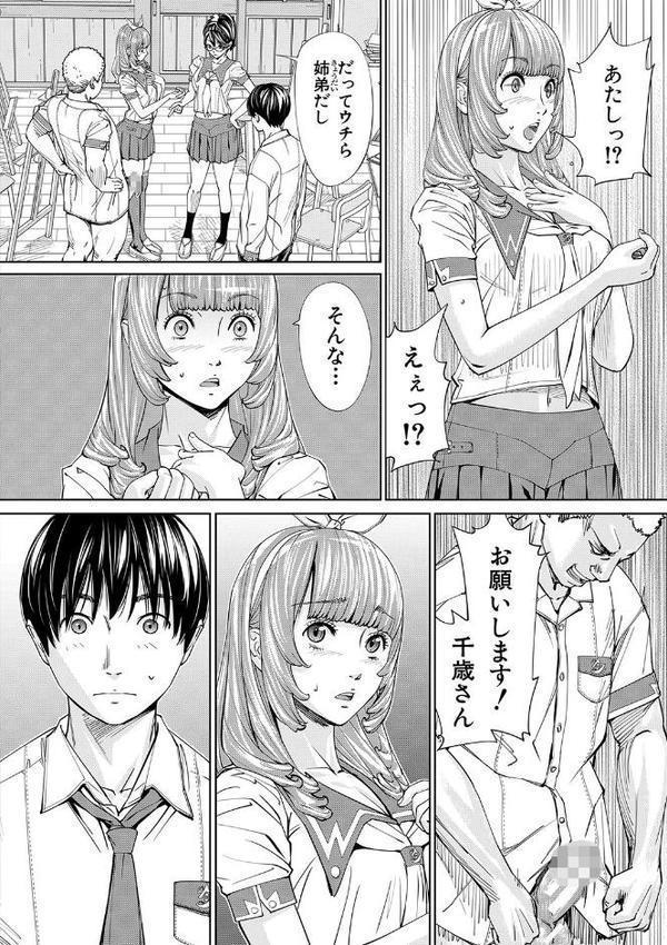 千歳【1話立ち読み付き】【世徒ゆうき MUJIN編集部】