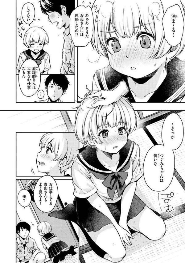僕らのハジメテ【桃月すず】