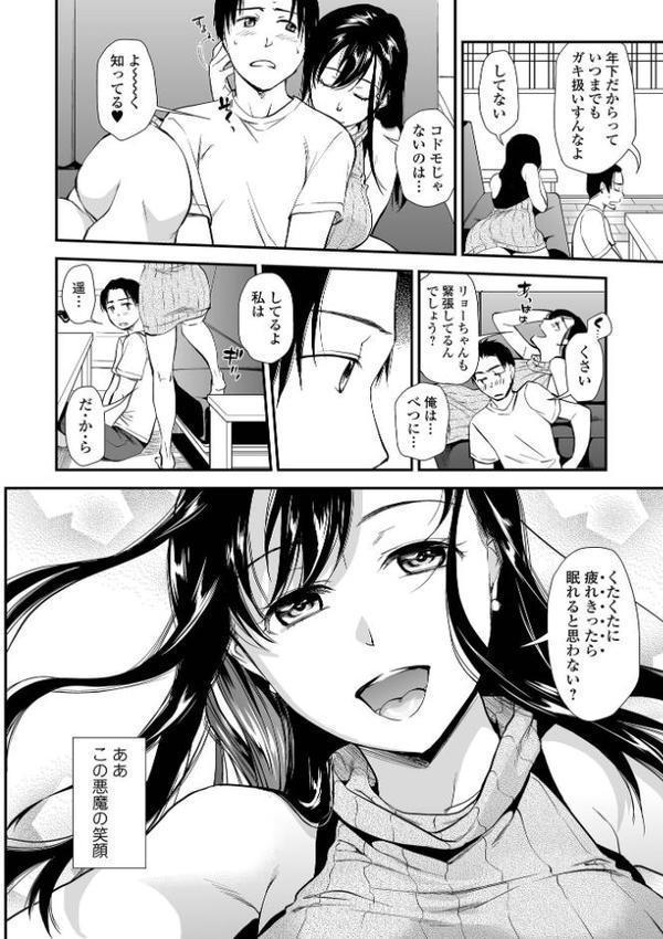 妻と穴 【デジタル特装版】【逢坂ミナミ】