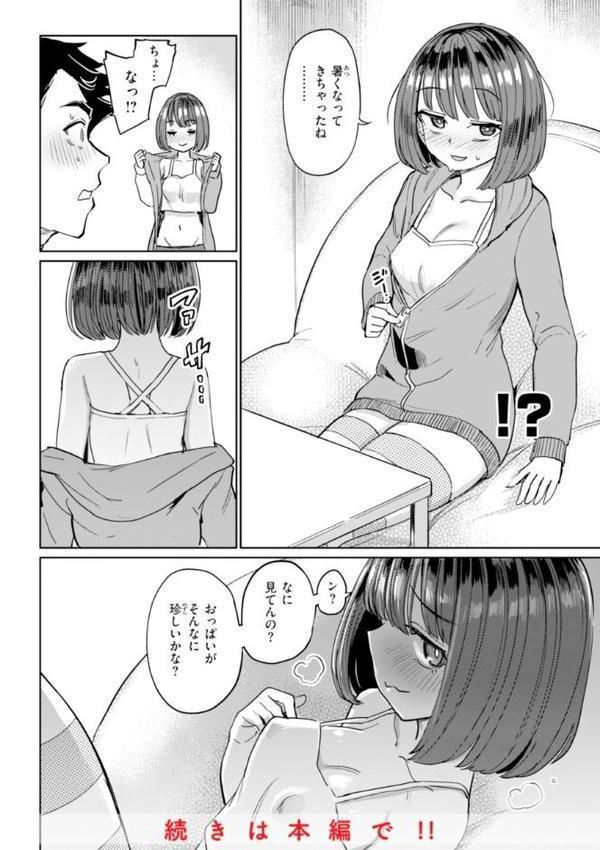 性交遊戯【あおむし】