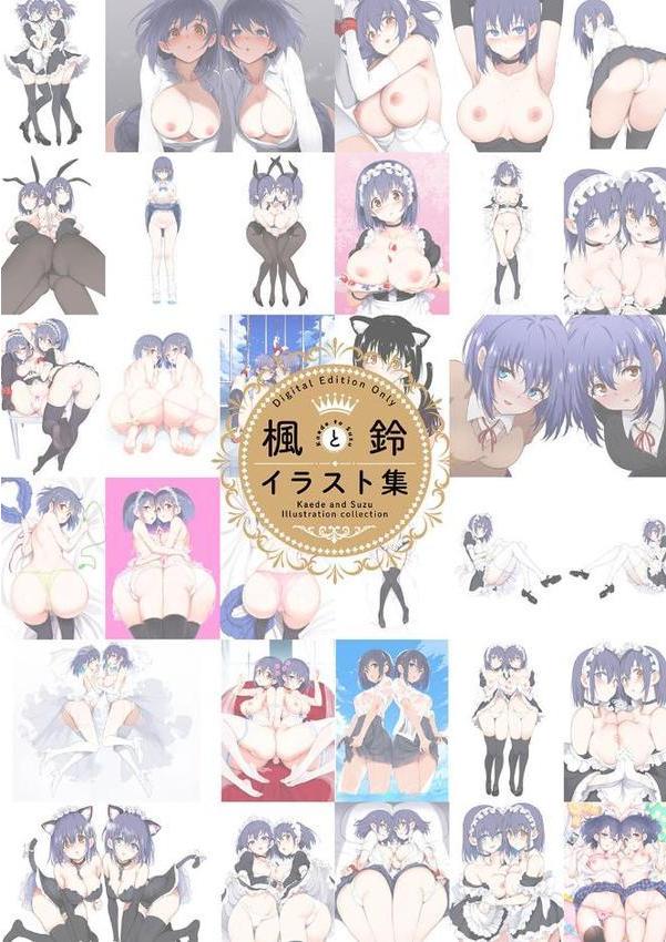 楓と鈴（単行本）【デジタル特装版】【FANZA限定版】【きょくちょ コミックバベル編集部】