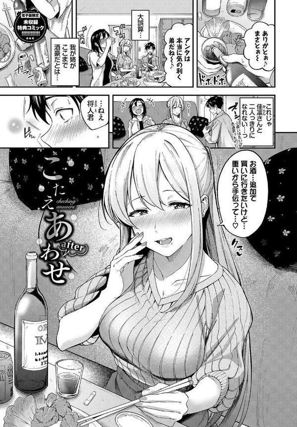 甘えて…いいよ 【電子限定版】【FANZA限定版】【デジタル特装版】