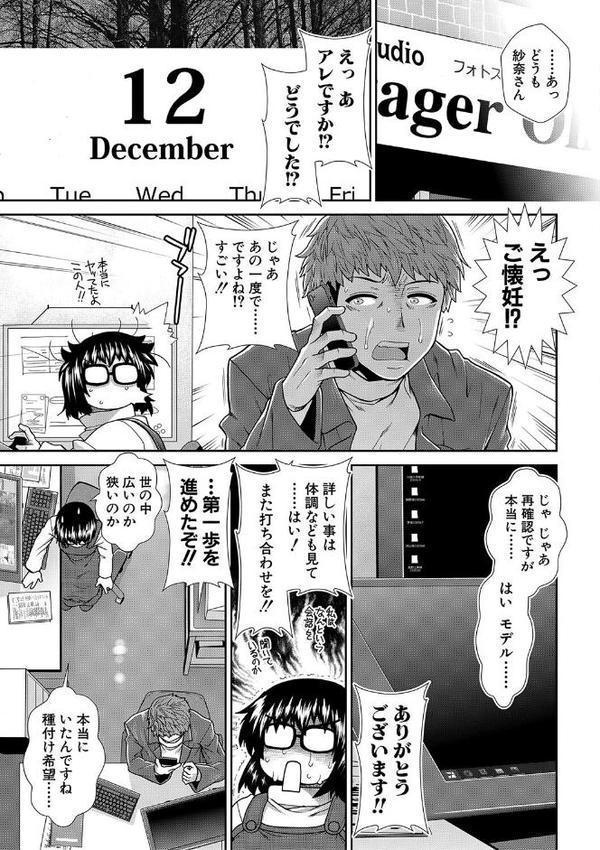 タイム孕メル【有賀冬 MUJIN編集部】