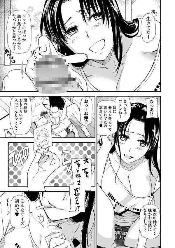 妻と穴 【デジタル特装版】【逢坂ミナミ】