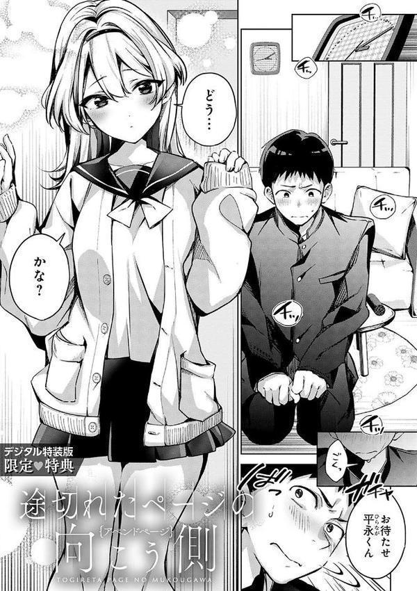 雪ふって、恋かたまる【デジタル特装版】【波乗かもめ】