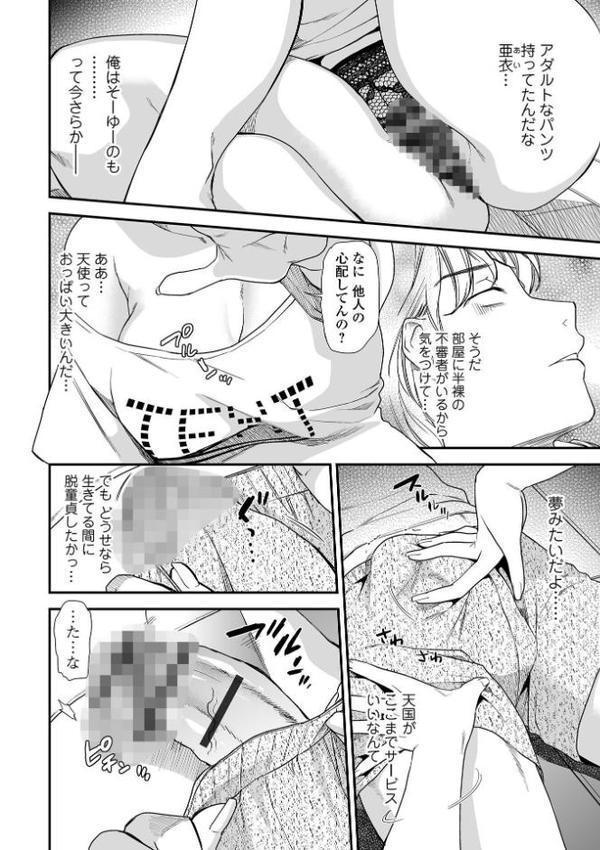 妻と穴 【デジタル特装版】【逢坂ミナミ】