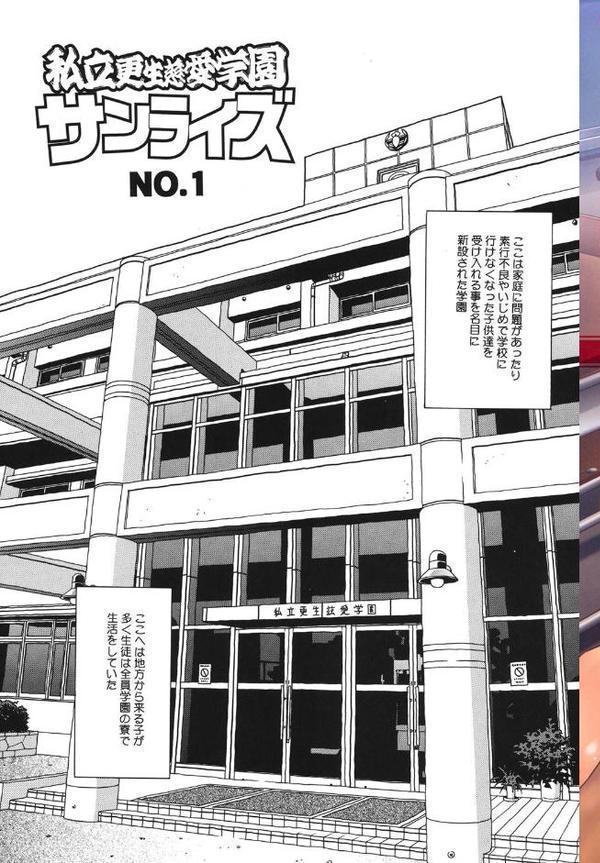 Prison Girls〜慈愛学園サンライズ 新装版〜