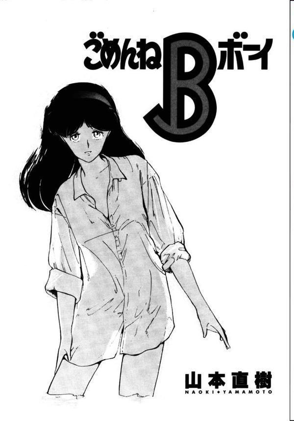 ごめんねBボーイ