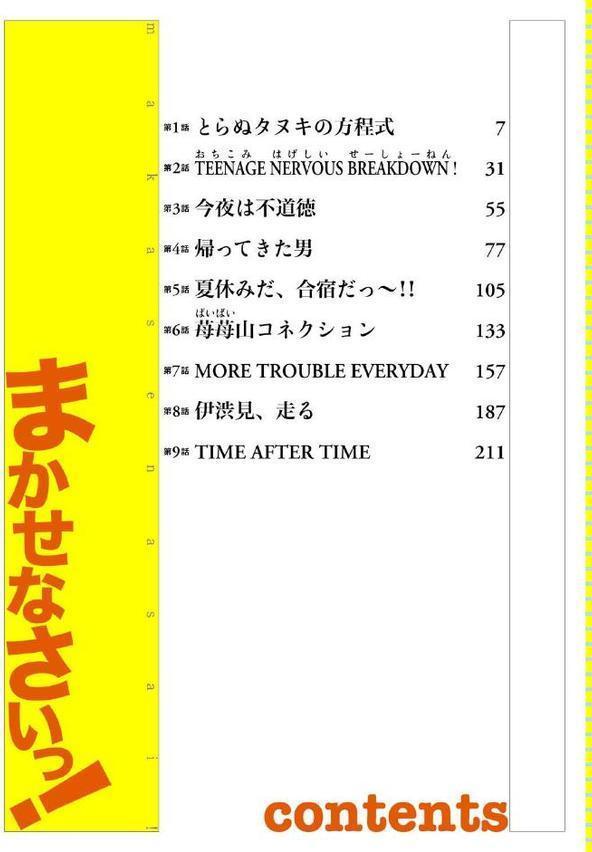 まかせなさいっ！