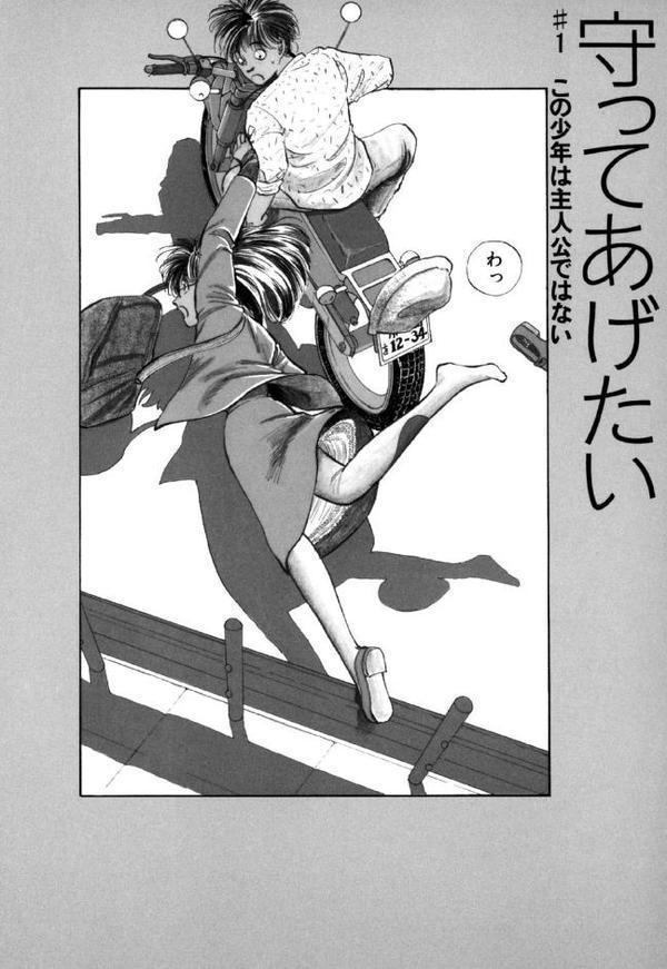 守ってあげたい（1）「守ってあげたい」＃1この少年は主人公ではない