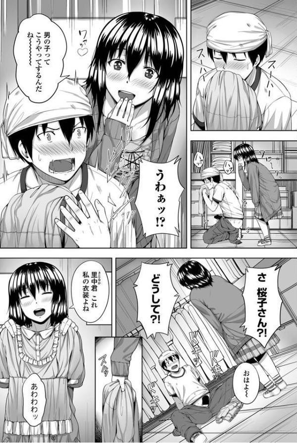 純情乙女な桜子さんのカワイイ秘密