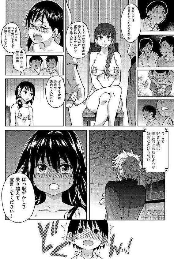 アイブカ！（仮）最終話