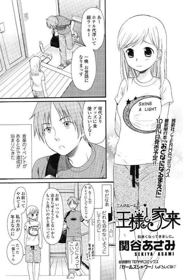 王様と家来