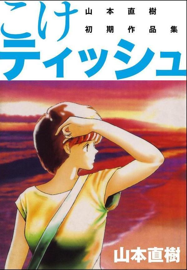こけティッシュ
