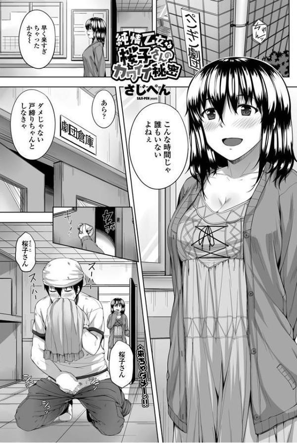 純情乙女な桜子さんのカワイイ秘密