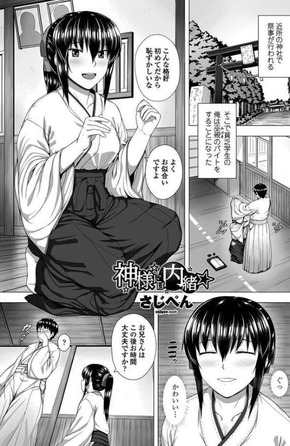 神様には内緒☆