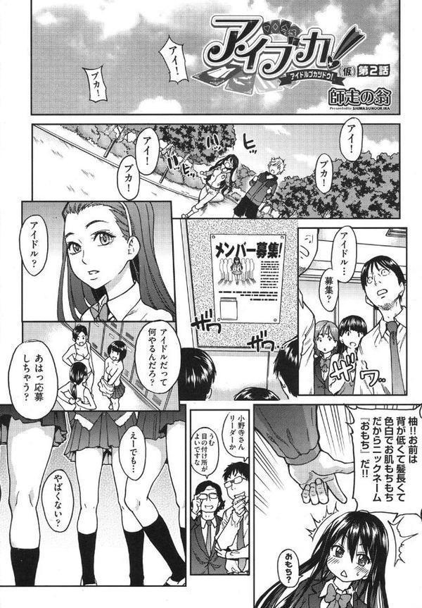 アイブカ！（仮）第2話