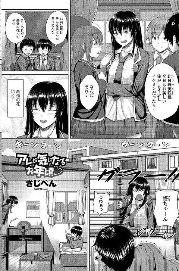 アレが気になるお年頃