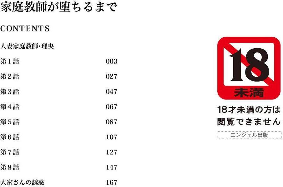 家庭教師が堕ちるまで